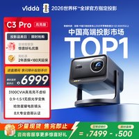 Vidda 海信 C2 Ultra 4K三色激光投影仪
