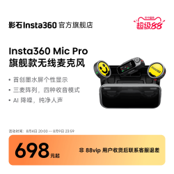 影石 Mic Pro 无线麦克风