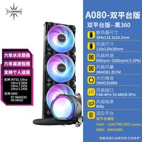 移动端：TCOMAS 钛钽A080 A090 LG700 LX800PRO 360一体式CPU水冷散热器泰坦水冷