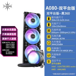 TCOMAS 钛钽A080 A090 LG700 LX800PRO 360一体式CPU水冷散热器泰坦水冷