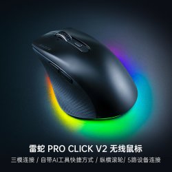 雷蛇 三模连接 人体工学鼠标