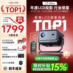 大眼橙 C3Ultra投影仪家用高清超亮高刷可连手机2025卧室放映机1080P无需幕布投屏墙