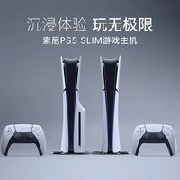 移动端、88VIP：PlayStation PS5 Slim 游戏机