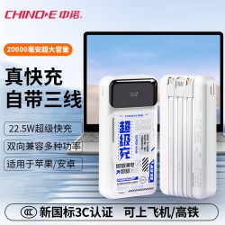中诺 20000毫安大容量 充电宝 自带线