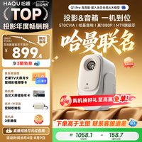 哈趣 Q1云台投影仪小型宿舍家用超高清无需幕布连手机投屏卧室天花板迷你便携投影机家庭影院