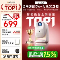 移动端：大眼橙 C3 Air 1080P高清 4K解码 投影仪