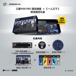 三星 9100 Pro NVMe M.2 固态硬盘（PCI-E 5.0）