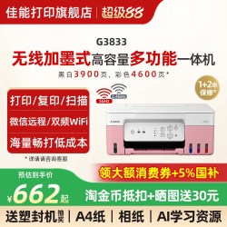 佳能 G6080 彩色喷墨一体机 黑色