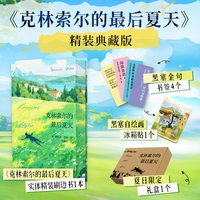移动端：克林索尔的最后夏天 精装典藏刷边版 黑塞自传式小说 张佩芬译本 收录乡居山隘童年轶事等 外国小说