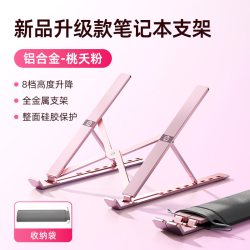 惠普 品牌笔记本电脑支架女生可爱折叠便携托架铝合金底座硅胶防滑桌面增高散热华为苹果笔记本通用散热架办公