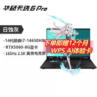 华硕 天选5 Pro 十三代酷睿版 16英寸 游戏本