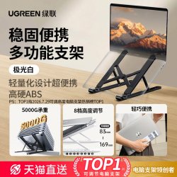 绿联 笔记本电脑支架平板散热支架悬空增高架子可调节式适用苹果MacBook华为手提办公通用支撑架可折叠轻便携