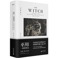 一部恐惧史》（精装）