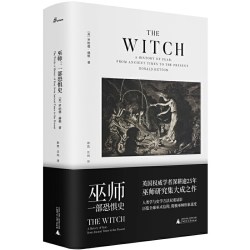 一部恐惧史》（精装）
