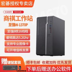 宏碁 英特尔至强W-1370P图像设计办公学习商务家用电脑服务器独显直播AI高清游戏整机高配工作站台式机
