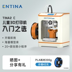 ENTINA小橙果TINA2C礼盒款儿童3D打印机家用桌面级开箱即用儿童友好STEM教育启蒙礼物