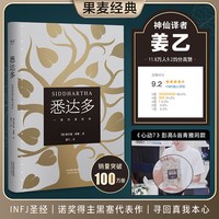 移动端：果麦 悉达多 赫尔曼黑塞 姜乙 外国文学小说