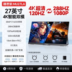 sculptor MU27LA 120Hz/288Hz 27英寸4K显示器