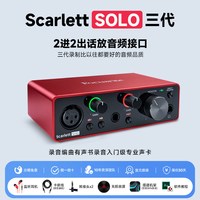 移动端：Focusrite 福克斯特 Scarlett solo 四代 声卡（两进两出 弹唱配音 直播）