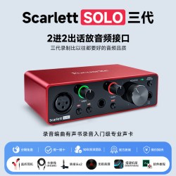 Focusrite 福克斯特 Scarlett solo 四代 声卡（两进两出 弹唱配音 直播）