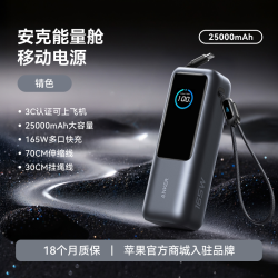 Anker 165W超级快充 移动电源 伸缩双线  25000mAh 锖色