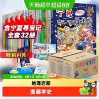 88VIP：甘肃少年儿童出版社 趣味地理历史 儿童图书