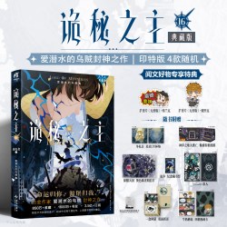 诡秘之主1-18逐光者宿命之环1-11魔女小说全套图书籍克莱恩愚者西方玄幻克苏鲁神话典藏版正版实体书起点