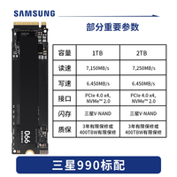 移动端：三星 980 PRO NVMe M.2 固态硬盘（PCI-E4.0）