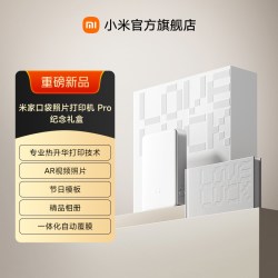 米家 口袋照片打印机Pro 热升华照片打印机