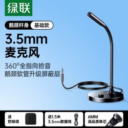 绿联 CM379 桌面麦克风 黑色