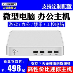 迷你主机微型电脑HTPC四核i3i5i7家用办公minipc小型网课电脑高清4K便携式工控台式机微电脑独显游戏六核高端