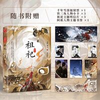 移动端：雨村笔记123田园篇全套正版小说南派三叔 盗墓笔记十年藏海花祖祀沙海重启老九门吴邪的私家笔记磨铁图书正版书籍