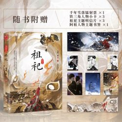 雨村笔记123田园篇全套正版小说南派三叔 盗墓笔记十年藏海花祖祀沙海重启老九门吴邪的私家笔记磨铁图书正版书籍