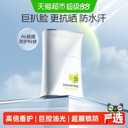 珀莱雅 防晒霜女男 帆船防晒乳 隔离防晒霜二合一 50ml