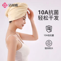 洁丽雅 10A抗菌加厚干发帽 两条装