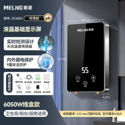 美菱 恒温变频 即热式电热水器  6000W 100L