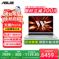 华硕 无畏Pro14 锐龙版 2026 AI轻薄本笔记本电脑(R7 80W高能释放 16G 1T 2.8K高刷OLED)