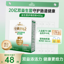 飞鹤 1962金装益生菌牛奶粉400g中老年奶粉高蛋白0蔗糖维生素送父母