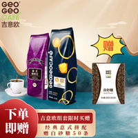 吉意欧 IIAC金奖意式咖啡豆1000g+意式深烘咖啡豆500g阿拉比卡豆
