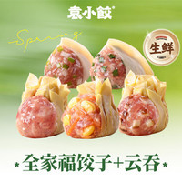 袁小饺 2斤饺子云吞混搭（1斤饺子+1斤云吞）*生鲜