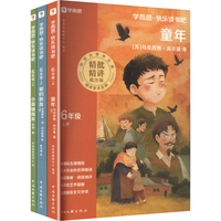 学而思 2026快乐读书吧六年级上册全三册 中小学课外书