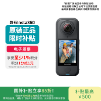 国家补贴:影石 X4 Air 防抖防水8K高清 全景运动相机 标准套装（黑色）