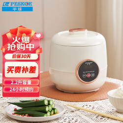 Peskoe 电饭煲 小功率宿舍电饭锅 小容量智能2-3人电饭煲 2.2升容量 智能预约 HHD322G
