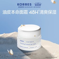 KORRES 希腊酸奶修护面霜48h长效保湿维稳效期至27.4