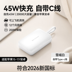 传应 南孚小满Pro 45W自带线充电宝快充20000毫安大容量3C认证可上飞机 皓月白