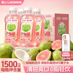 轻上 粉芭乐高钾椰子水 0脂低糖 含天然电解质清爽解腻950ml*4瓶送吸管