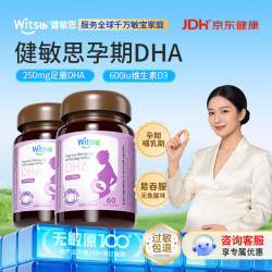 witsBB 孕妇 DHA 60粒*2瓶