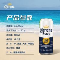 科罗娜 全开盖啤酒500ml*18听