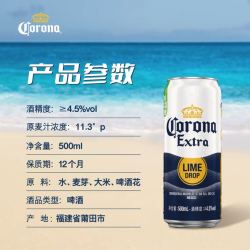 科罗娜 全开盖啤酒500ml*18听