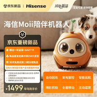 海信 Moii H1 AI家庭陪伴机器人 家用移动监控摄像头 远程双向视频 活力橙